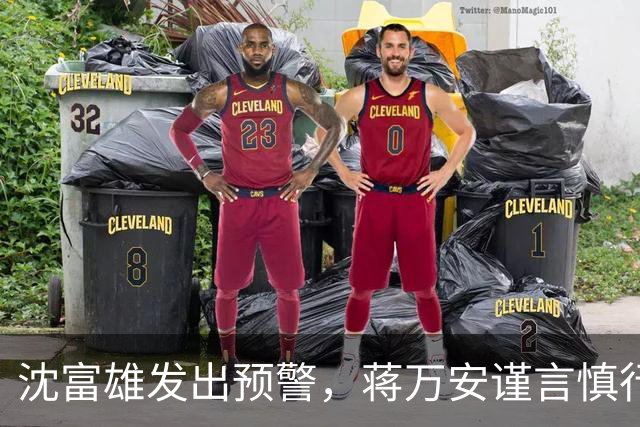 沈富雄发出预警，蒋万安谨言慎行，赵少康再度聚焦郑丽文